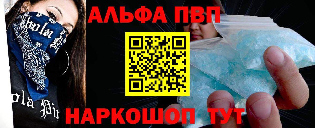 Подольск  А ПВП кристаллы  Альфа ПВП СК  Вход с VPN 