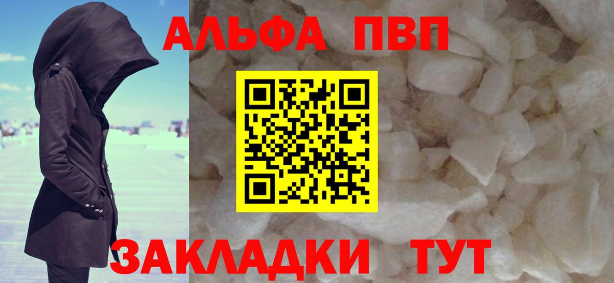 A-PVP VHQ Подольск