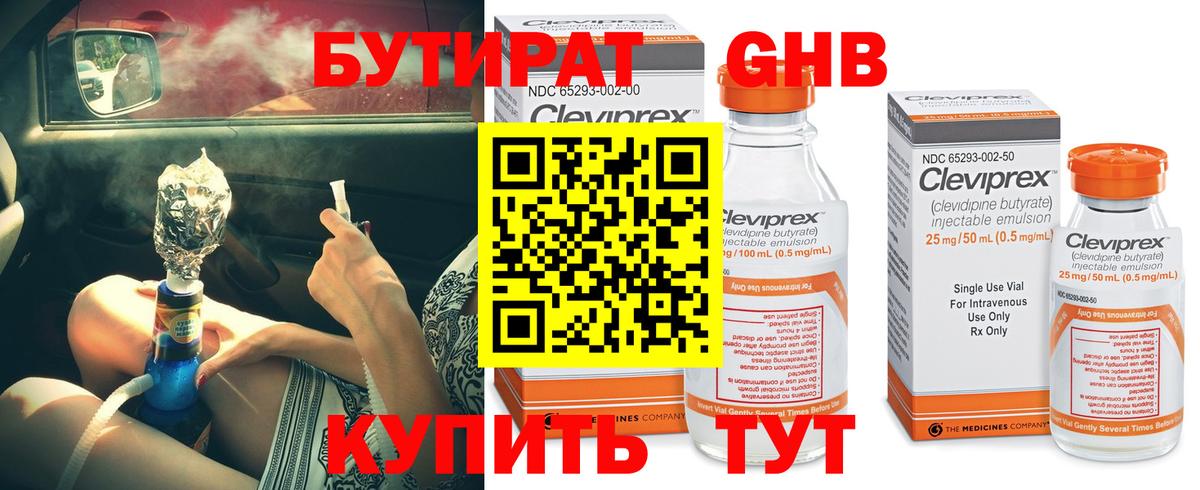 БУТИРАТ 99% Подольск