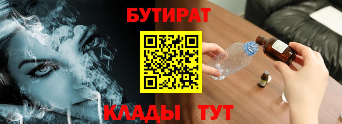 Подольск  Бутират 1.4BDO  Вход с VPN 