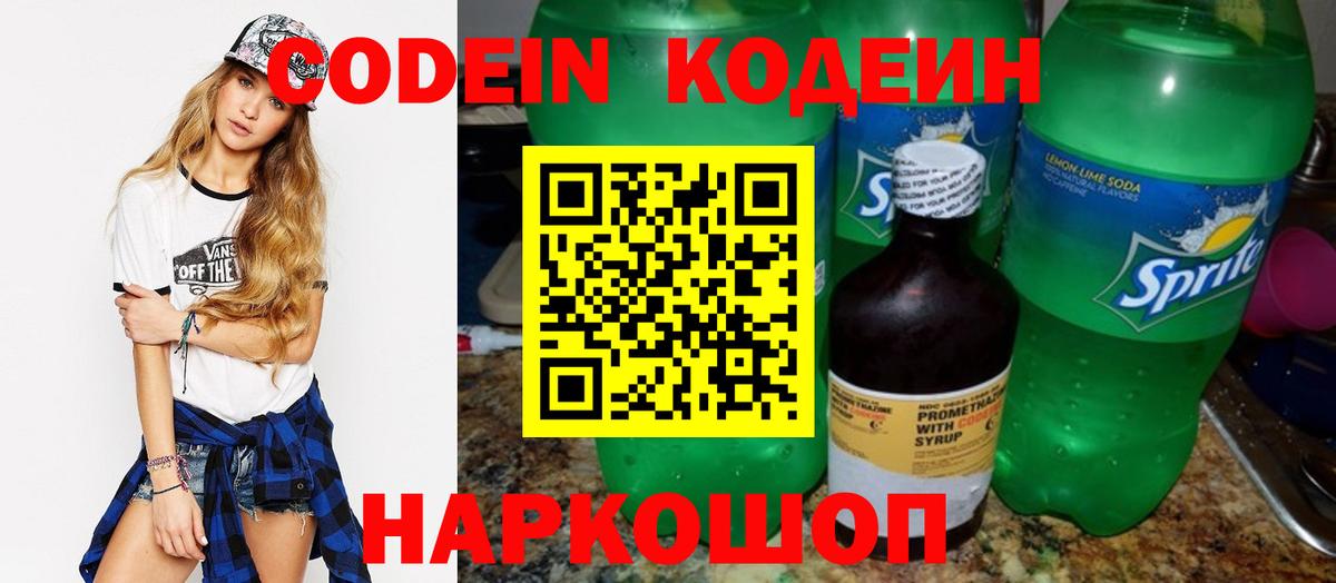 Кодеиновый сироп Lean Purple Drank Подольск