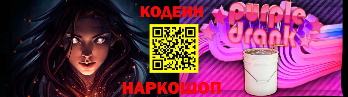 Подольск  Кодеин Purple Drank  Вход с VPN  Кодеин Purple Drank 