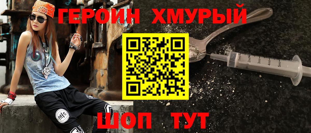 Подольск  ГЕРОИН  Вход с VPN  ГЕРОИН Афган 