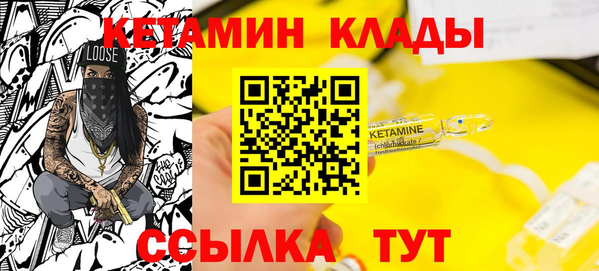 КЕТАМИН ketamine Подольск