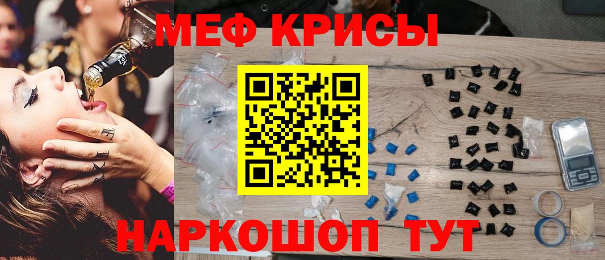 Меф  МЯУ-МЯУ mephedrone  МЕФ кристаллы  Вход с VPN  что такое наркотик  Подольск 