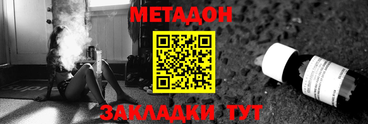 Метадон methadone  Вход с VPN  Метадон methadone  Подольск 