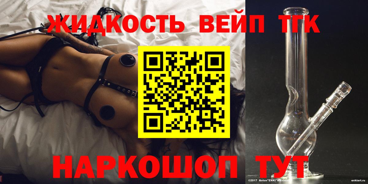 ТГК гашишное масло  ТГК вейп с тгк  Подольск  Вход с VPN 