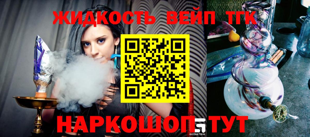 Дистиллят ТГК жижа Подольск